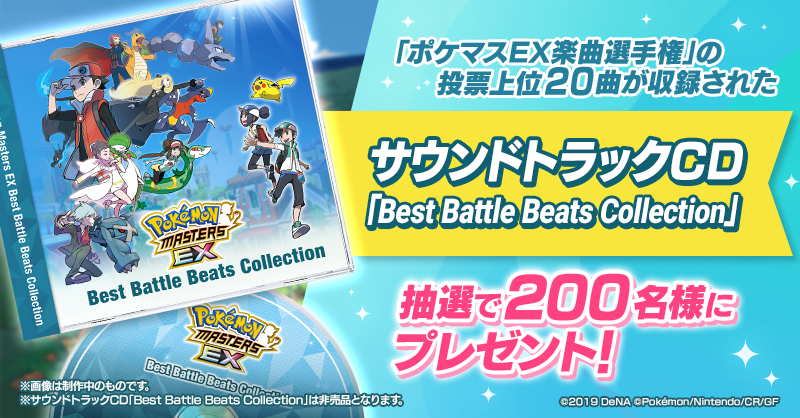 3.5周年前夜祭を記念して、人気バトル曲を集めたサウンドトラックCDを
