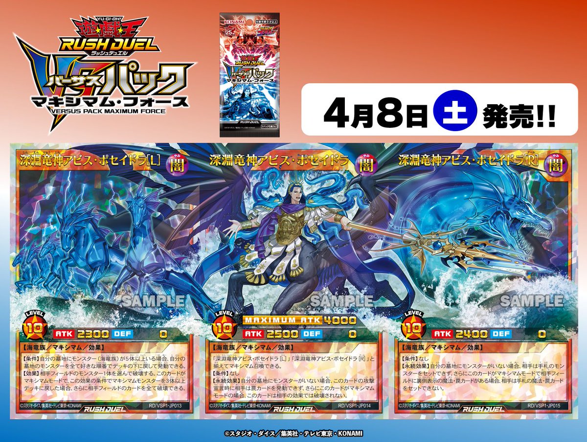 ─ 新カード公開 ─ /／ VSパック マキシマム・フォース 4月8日（土