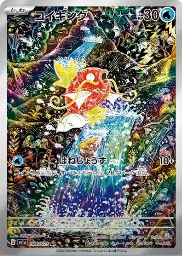 新カード公開】 トリプレットビート収録✓コイキング AR #ポケカ