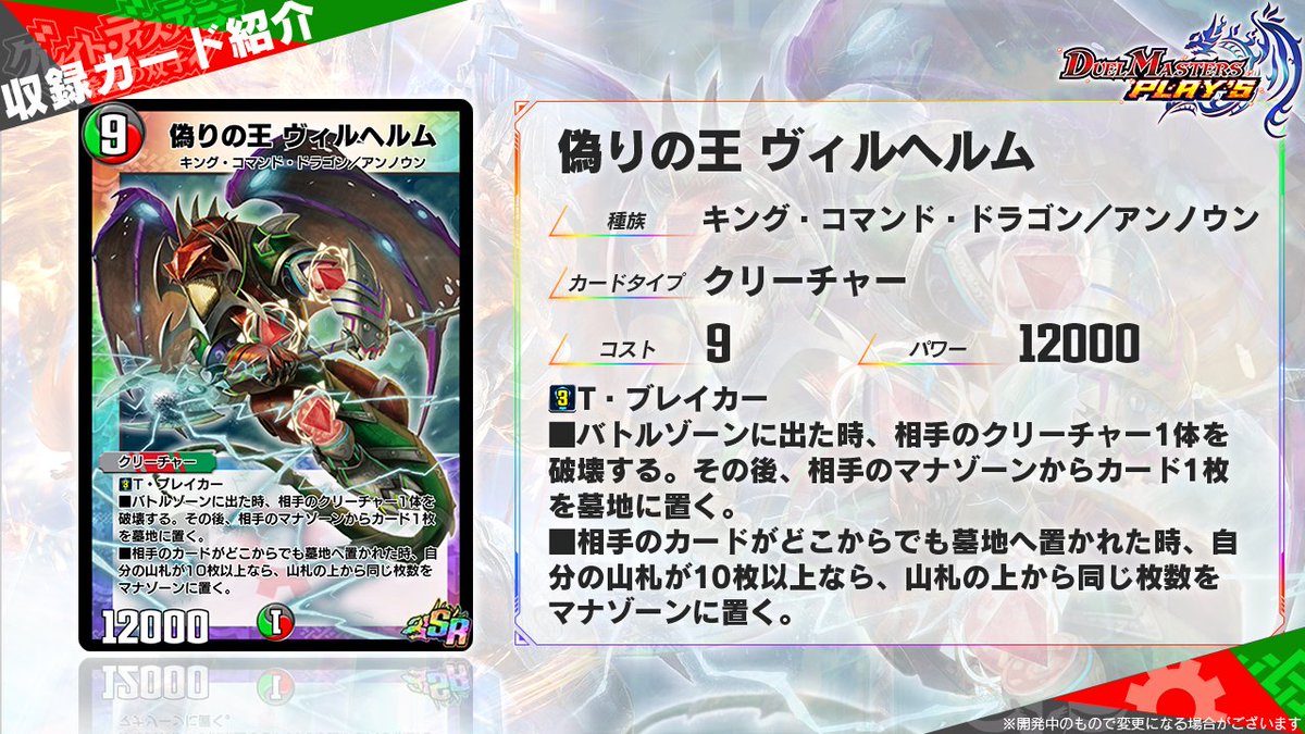 第19弾カード情報】 《偽りの王 ヴィルヘルム》 王は、敵を蹂躙する