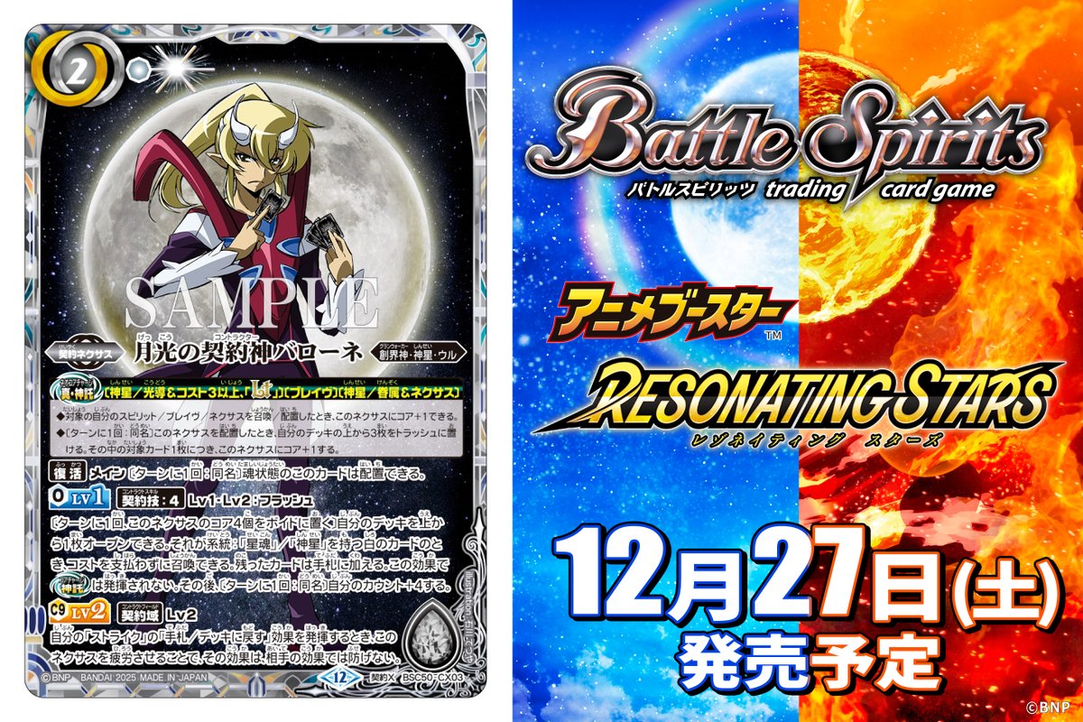 BSC50カード紹介】 新規カード「月光の契約神バローネ」を公開