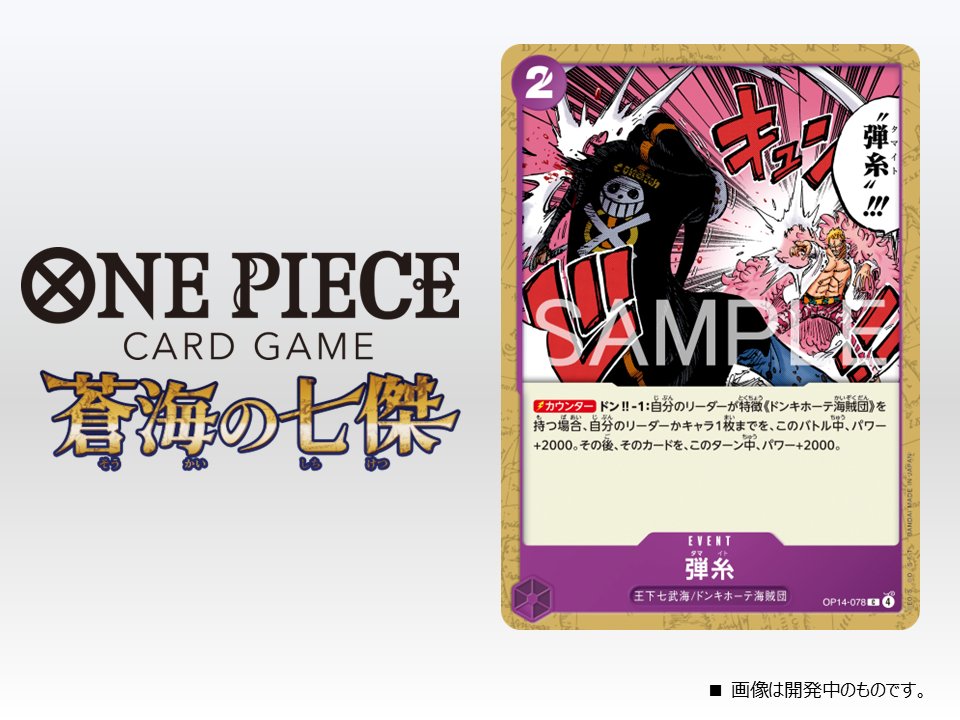 ☆OP-14カード紹介☆ 11/22(土)発売のブースターパック『蒼海の七傑