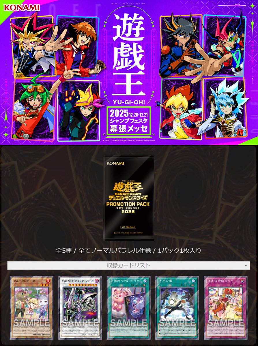 遊戯王 即日発送 OCG 2026 PROMOTION PACK