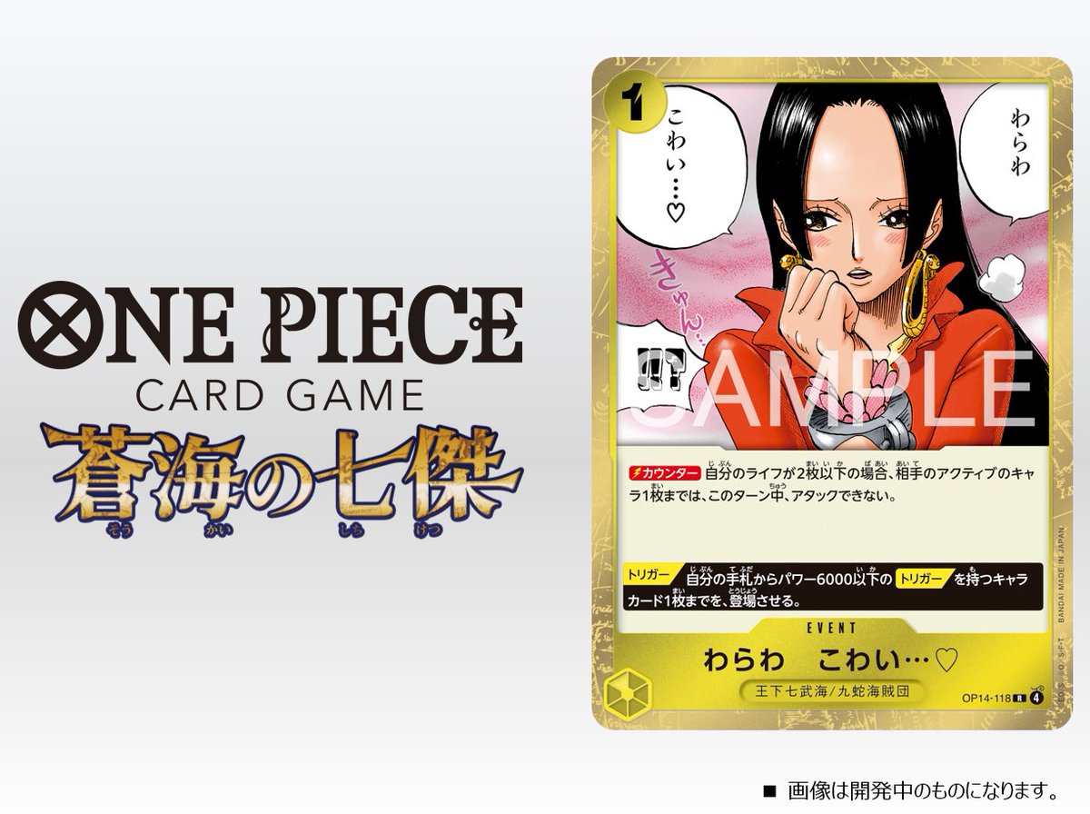 ☆OP-14カード紹介☆ 11/22(土)発売のエクストラブースター『蒼海の七