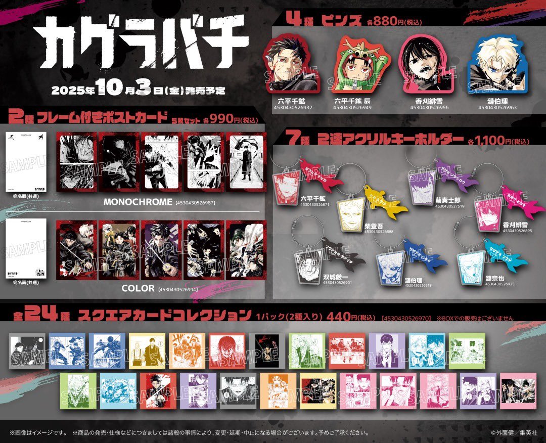 カグラバチ 非売品タペストリー 2025年最新カグラバチ タペストリー