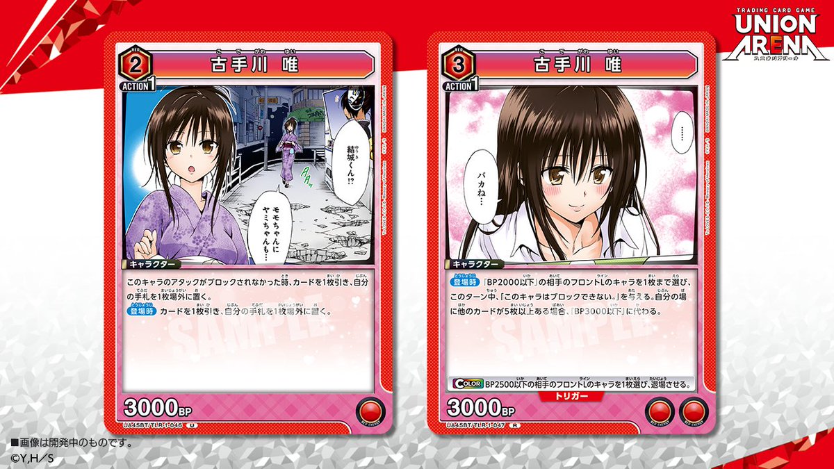 ⬜️カード紹介⬜️ 11/14(金)発売予定『ブースターパック To LOVEる