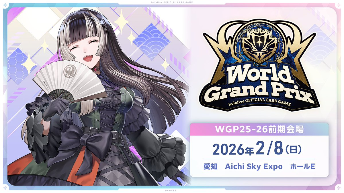 ホロカWGP 25-26 イベント情報】 2026.2.8(日)に｢ワールドグランプリ25