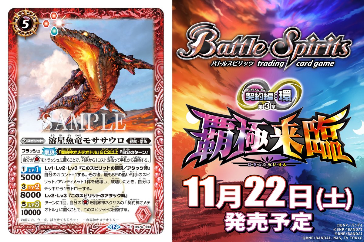 BS74カード紹介】 新規カード「溶星魚竜モササウロ」を公開！ 『バトル