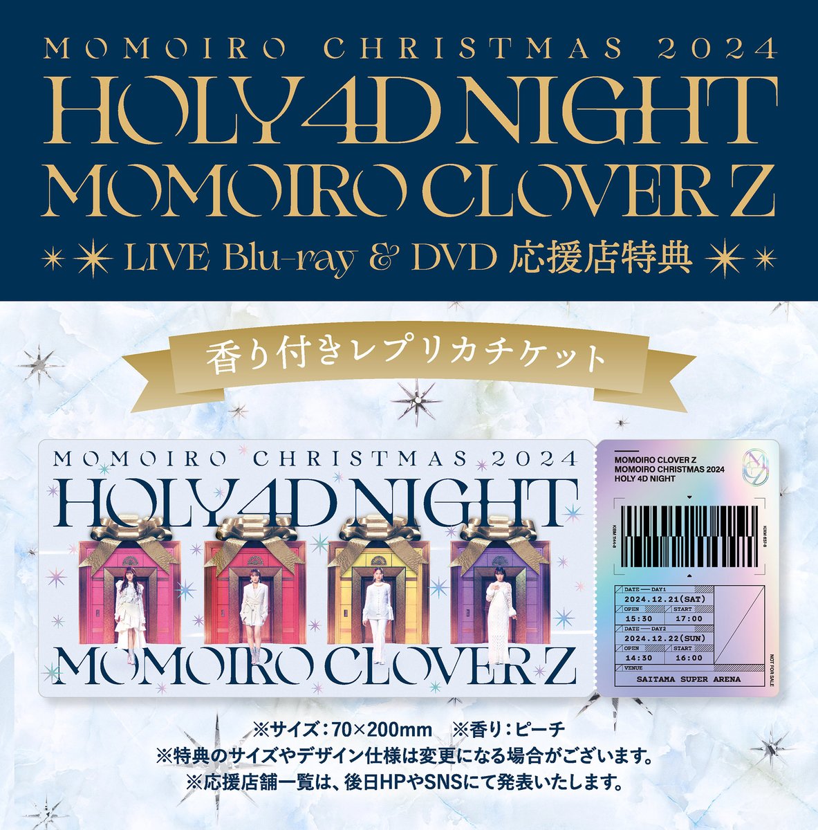 🎄ジャケット写真公開🎄／ #ももクリ2024 -HOLY 4D NIGHT- LIVE Blu