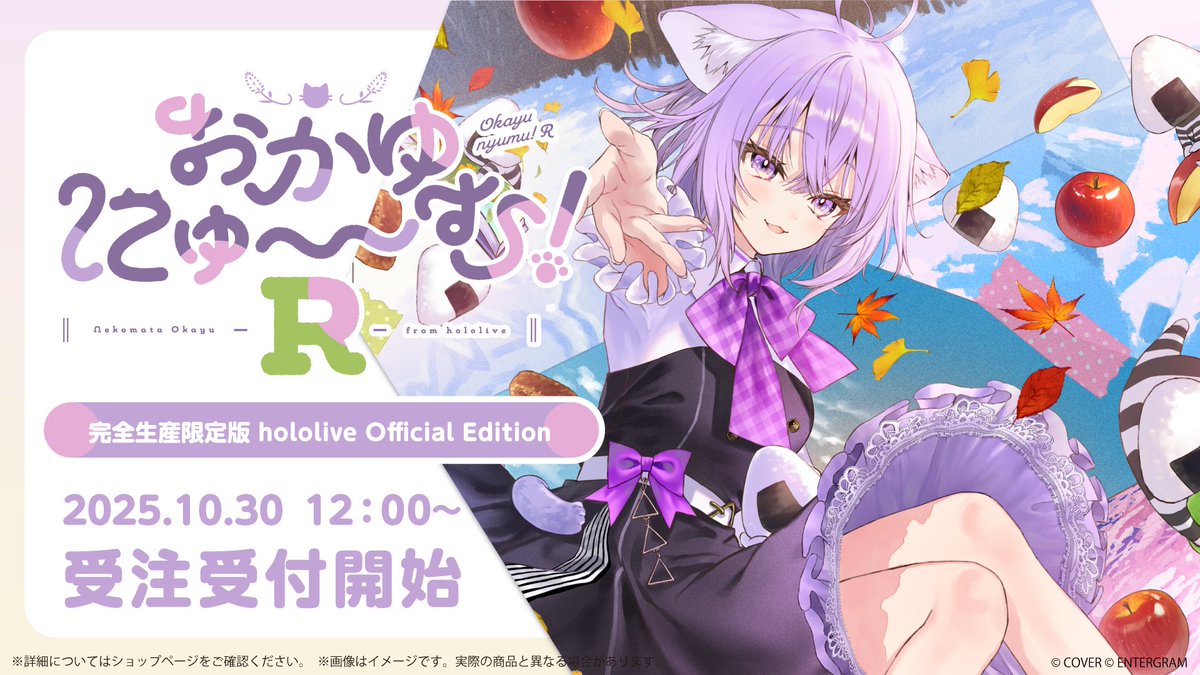 キミの彼女は #猫又おかゆ🍙⁉️ ＼ 猫又おかゆ出演・プロデュース純愛