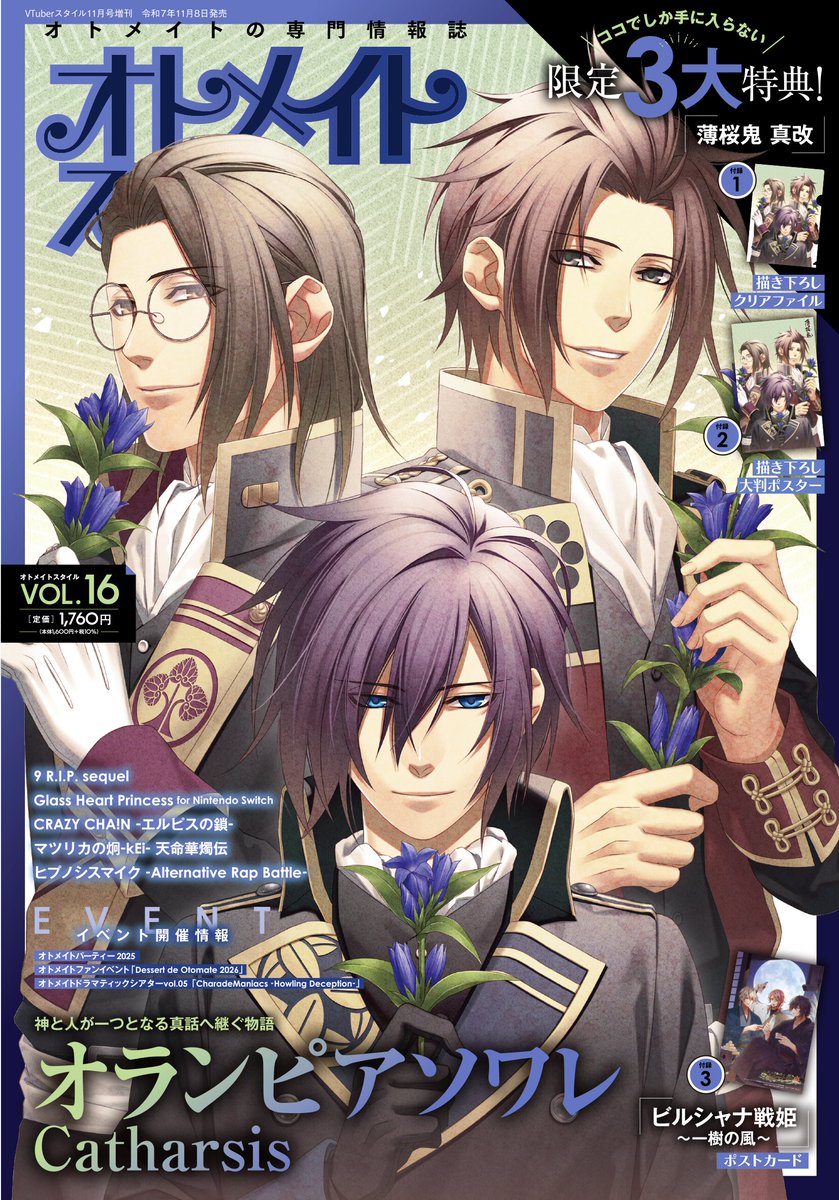 最新号発売のお知らせ 1/2】 ／ オトメイトスタイルVol.16が 11月8日