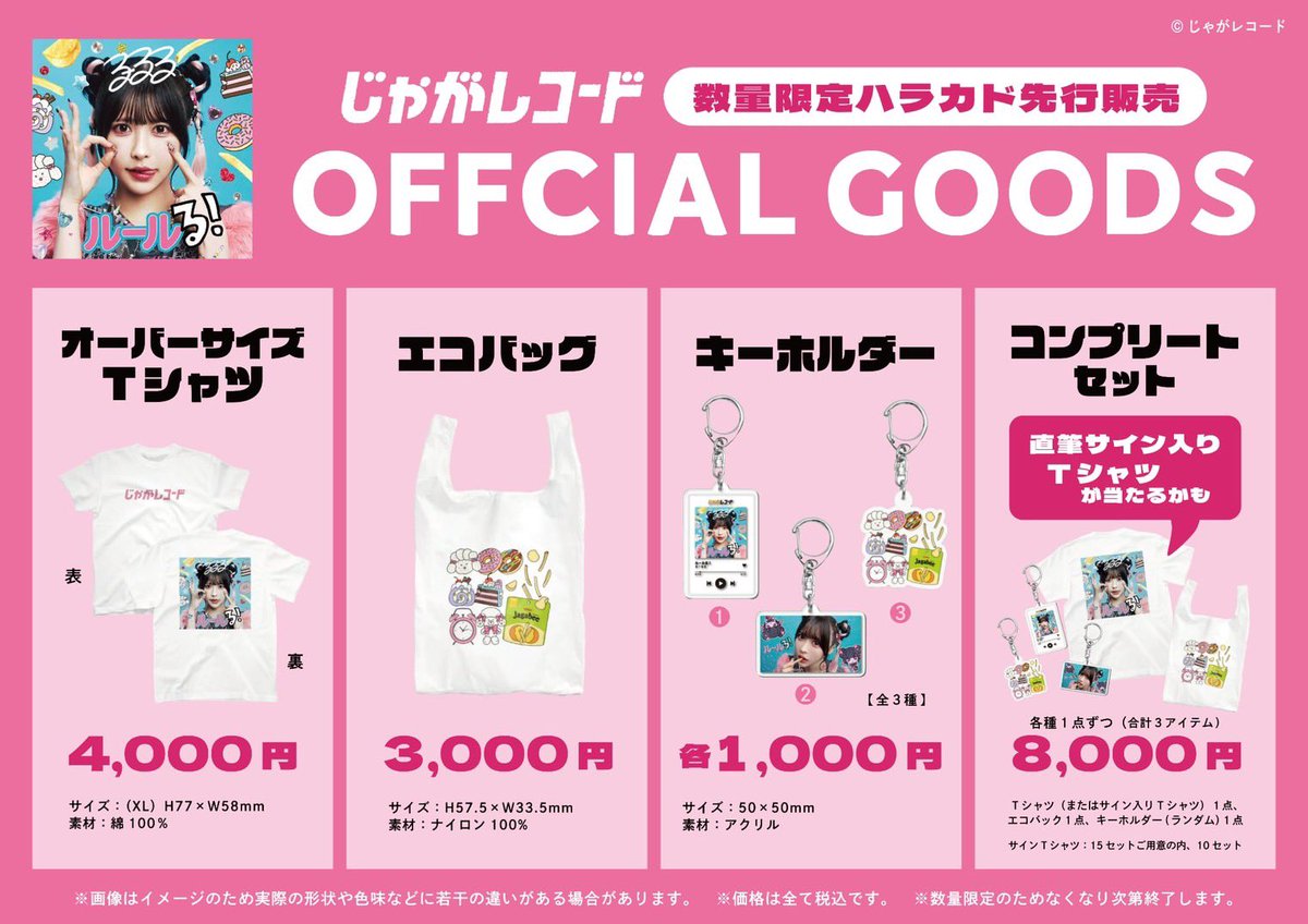 ①じゃがレコードアーティスト niKu さん るーるるさんとのコラボ