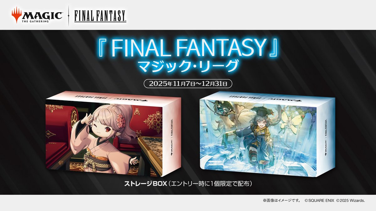お知らせ】日本独自イベント「『FINAL FANTASY』マジック・リーグ」が