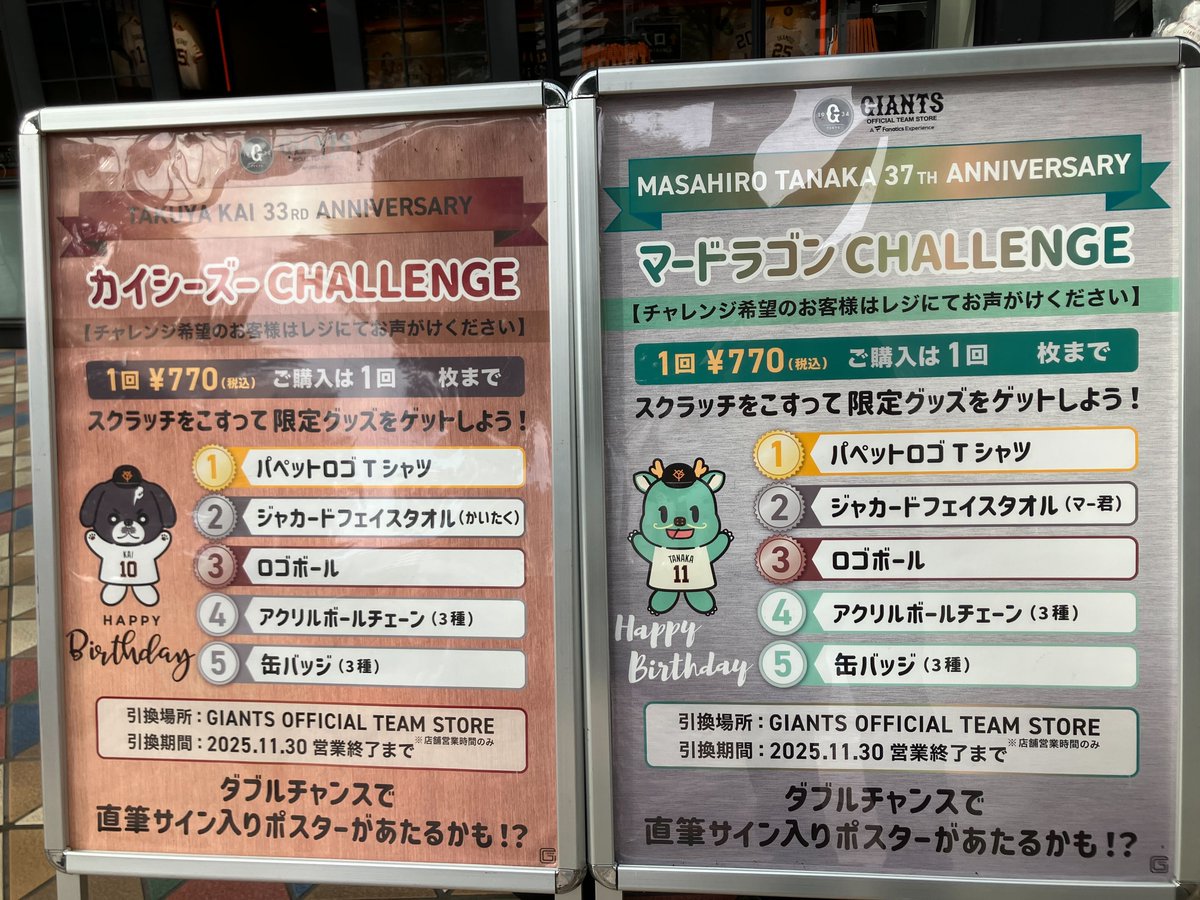 田中将大 投手＆#甲斐拓也 選手🎂 「誕生祭」を開催中🎉 ＼ 恒例の
