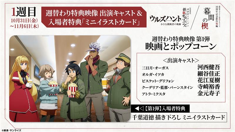 ◥◣キャスト＆イラスト解禁◢◤ ✦週替わり特典映像&入プレミニ