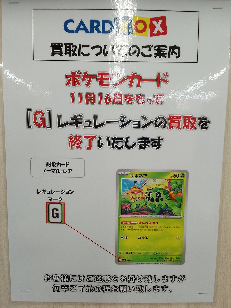 📣ポケカ買取について 【G】レギュレーションのノーマル・レアの買取は