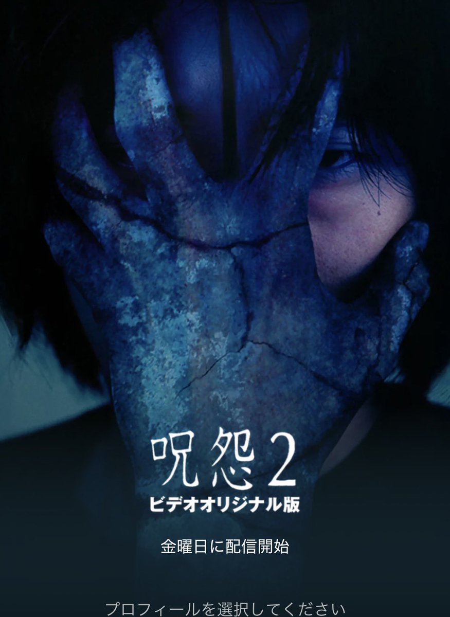 NETFLIXに呪怨オリジナルビデオ版がくるぞー！！！ これ4Kリマスター