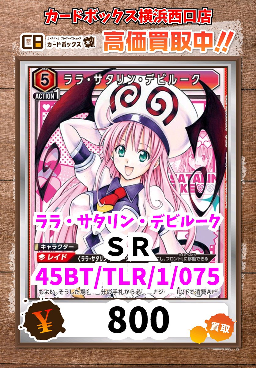 ユニアリ TOLOVEる アクションポイント AP ララ・サタリン・デビルーク