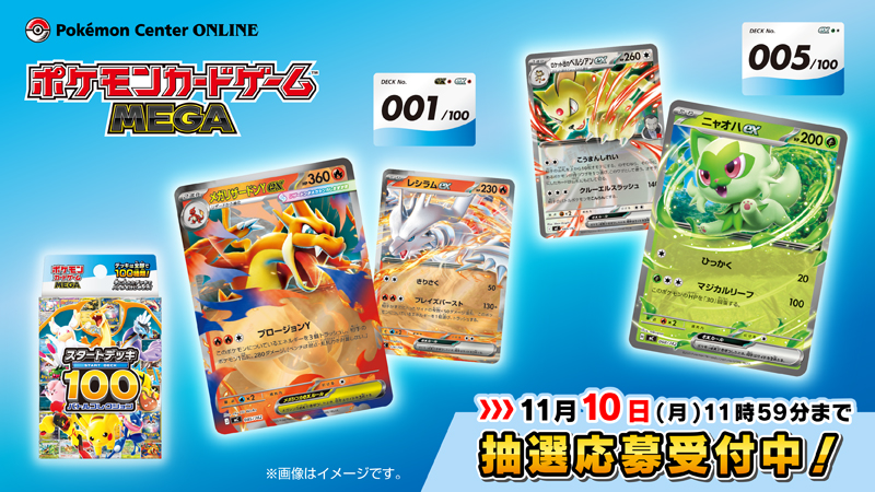 本日11月7日（金）から、ポケモンセンターオンラインでポケモンカード