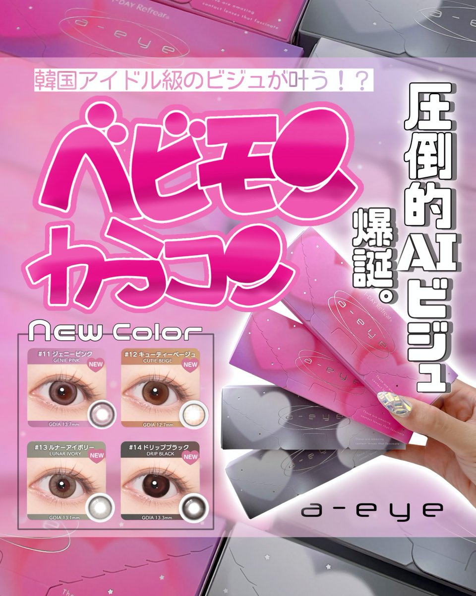 ドンキの推しコン第23弾🐧💛／ 👿#BABYMONSTER がイメージモデルの