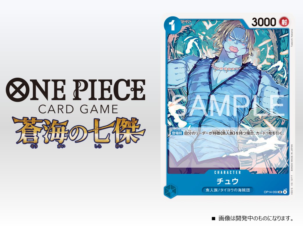 ☆OP-14カード紹介☆ 11/22(土)発売のブースターパック『蒼海の七傑