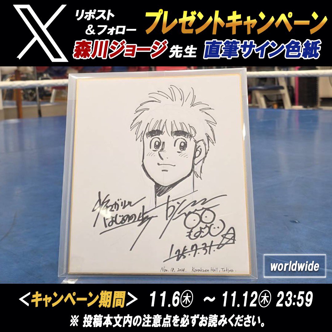◣◥◣◥◣◥◤◢◤◢◤◢ ⏰ 本日23:59 締切 ⚠️ 森川ジョージ先生