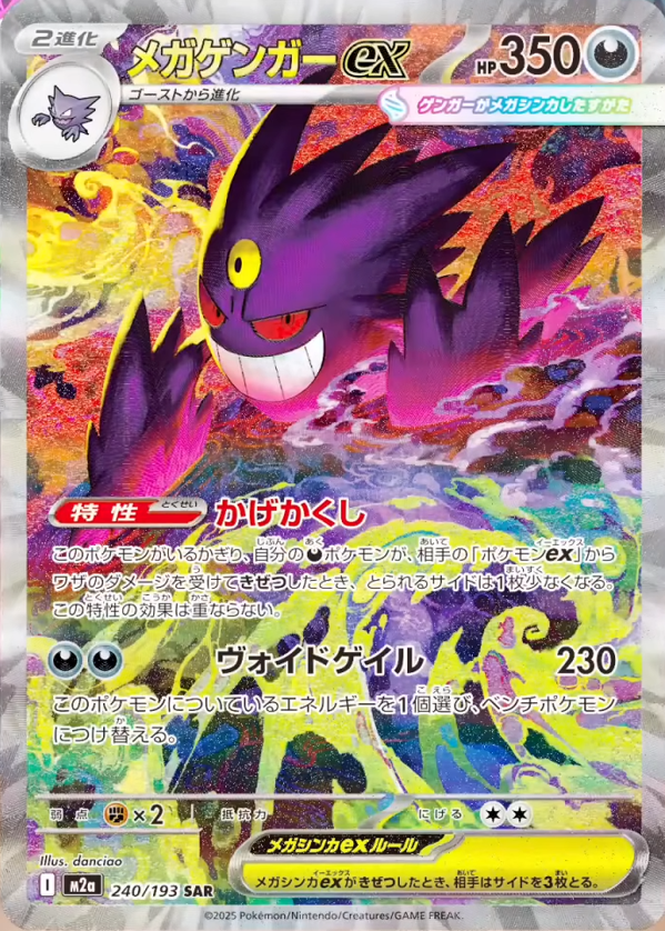 新カード公開】 ハイクラスパック「MEGAドリームex」収録