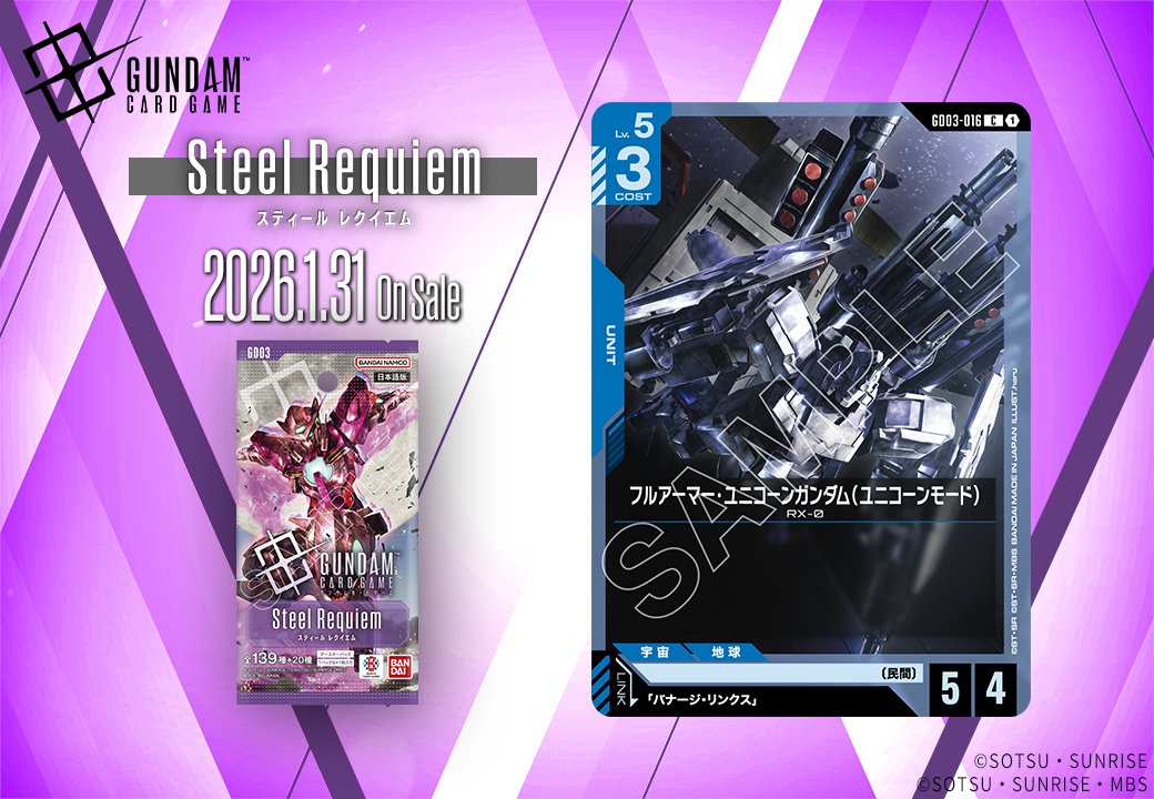 収録カード紹介】 「フルアーマー・ユニコーンガンダム(ユニコーン