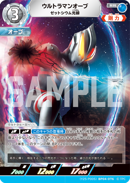 ウルトラリーグ ギャラクシーカップ ・優勝賞 「ウルトラマンジード