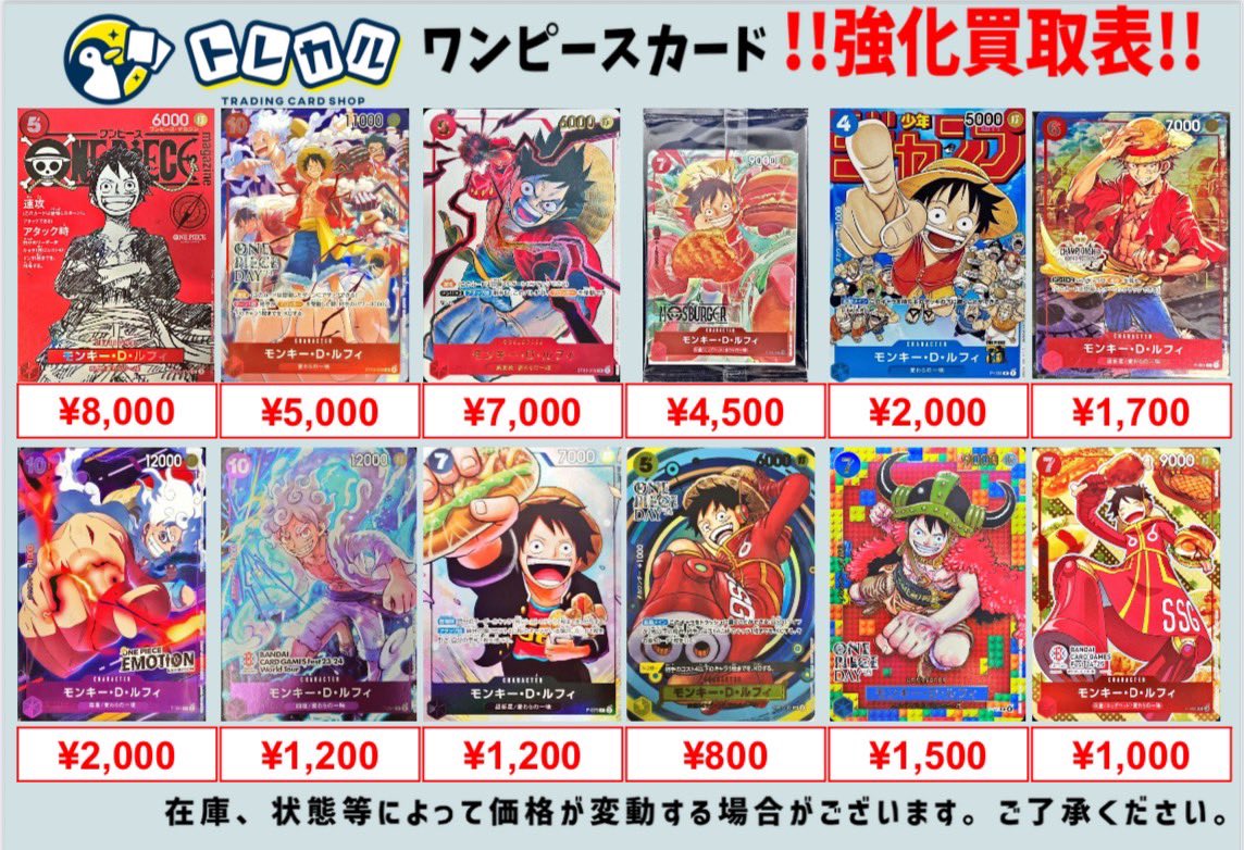 🔥#ワンピースカード ルフィ強化買取🔥 人気のルフィのプロモ買取表