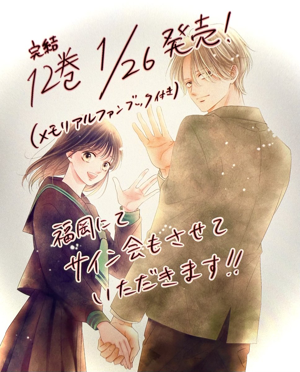 ベツコミ 12月号発売です。 「主人恋日記」はこれにて完結になります