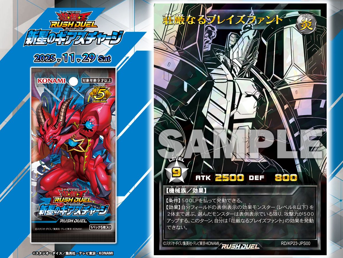 遊戯王 ラッシュデュエル ラッシュデュエル 荘厳のブレイズファント