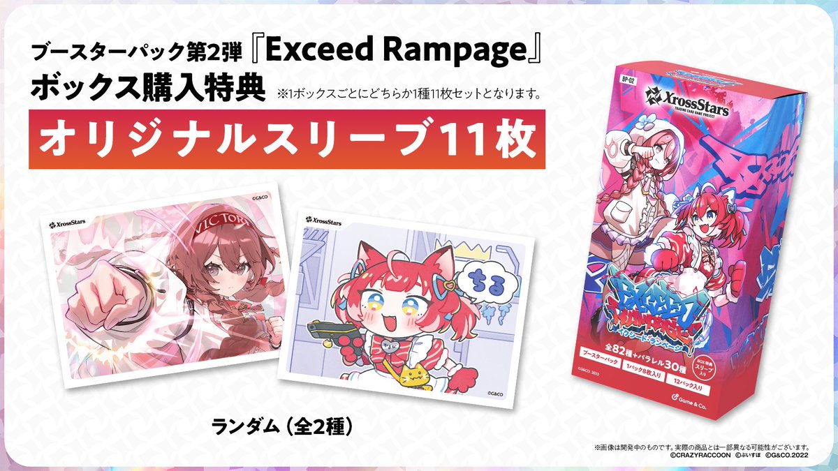 📢ブースターパック第2弾 ボックス購入特典公開／ #クロスタTCG