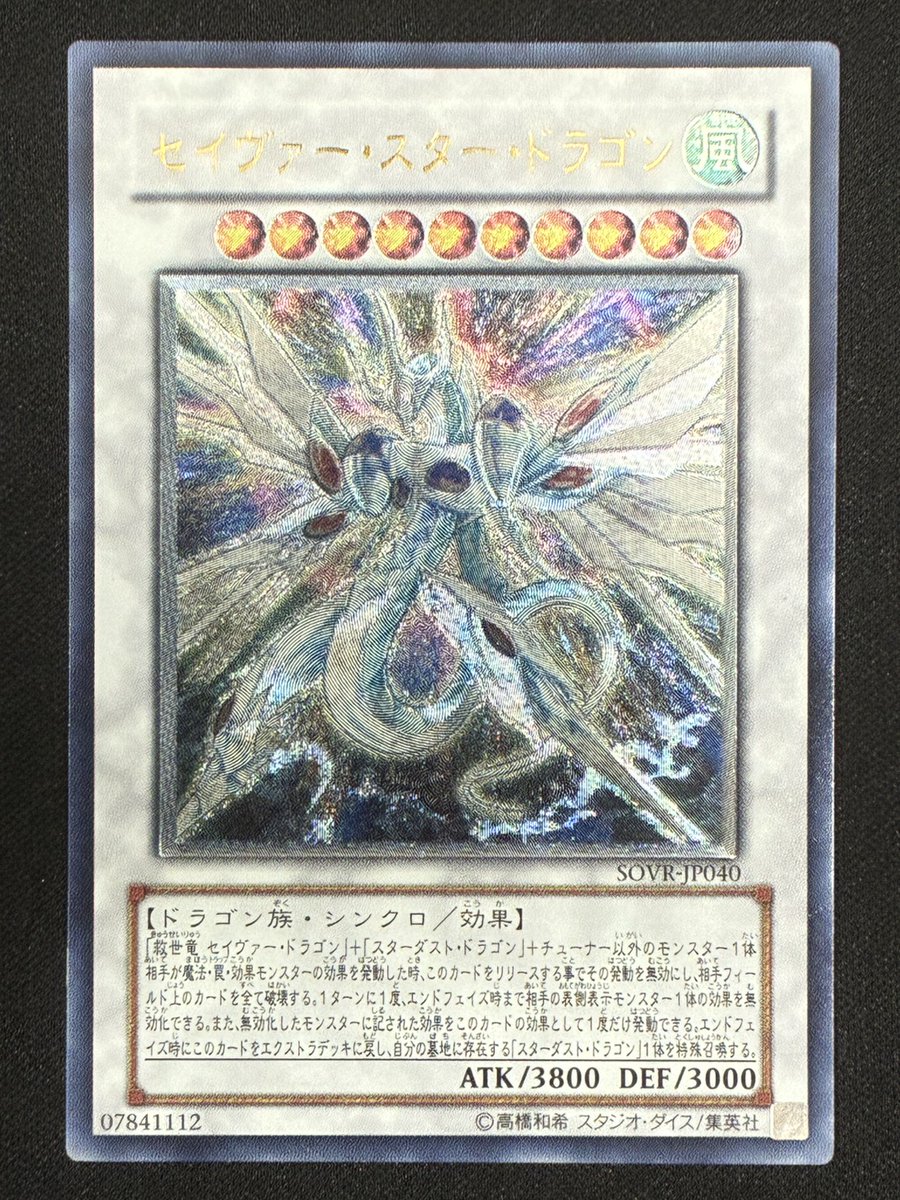 セイヴァースタードラゴン【レリーフ】 1⃣7⃣8⃣0⃣円で販売中