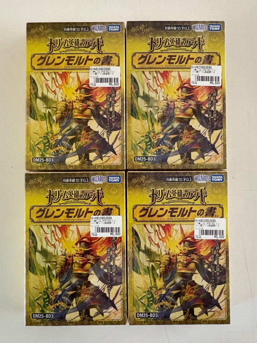 デュエルマスターズ「ドリーム英雄譚デッキ グレンモルトの書」本日