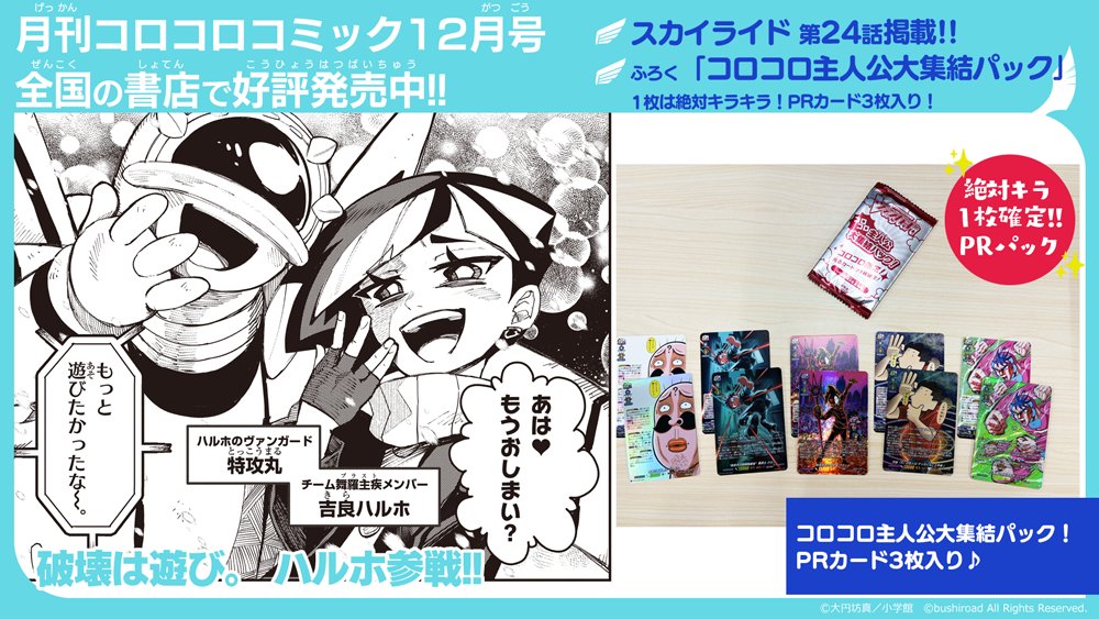 🪽ふろくは「コロコロ主人公大集結パック」！🪽 ✨月刊コロコロ