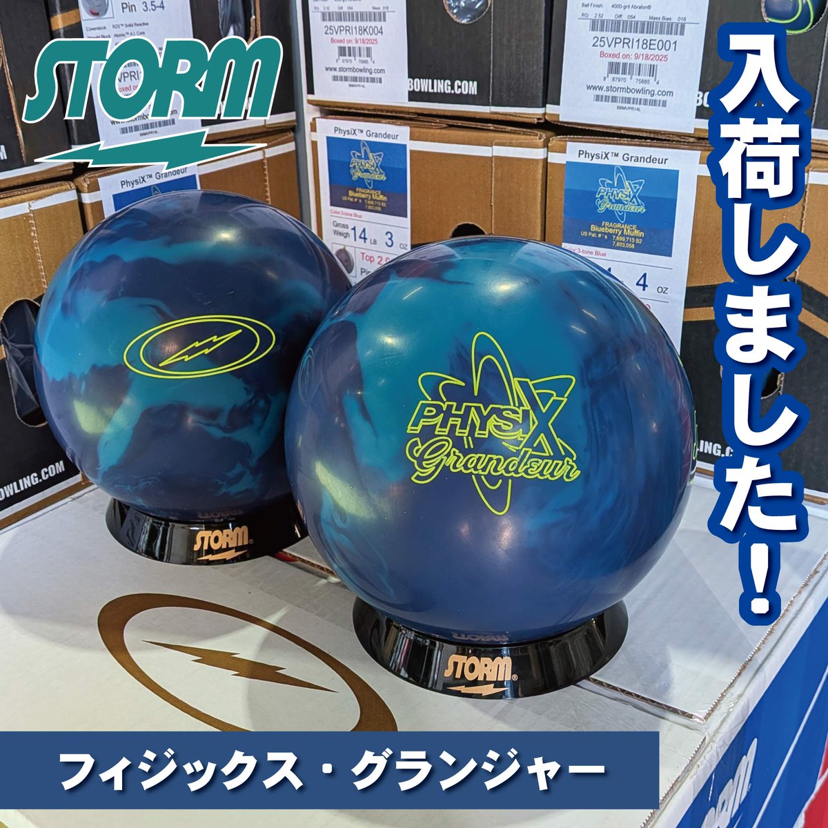 ボール入荷情報🎳 フィジックスシリーズ最新作「フィジックス・グラン