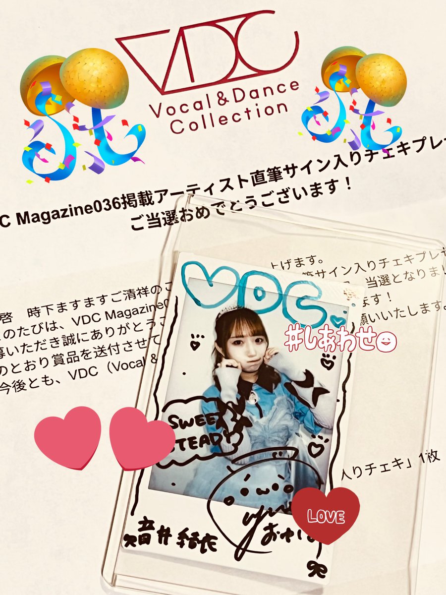 VDCMagazineの！！おゆいちゃんのサイン入りチェキ！！当選しました