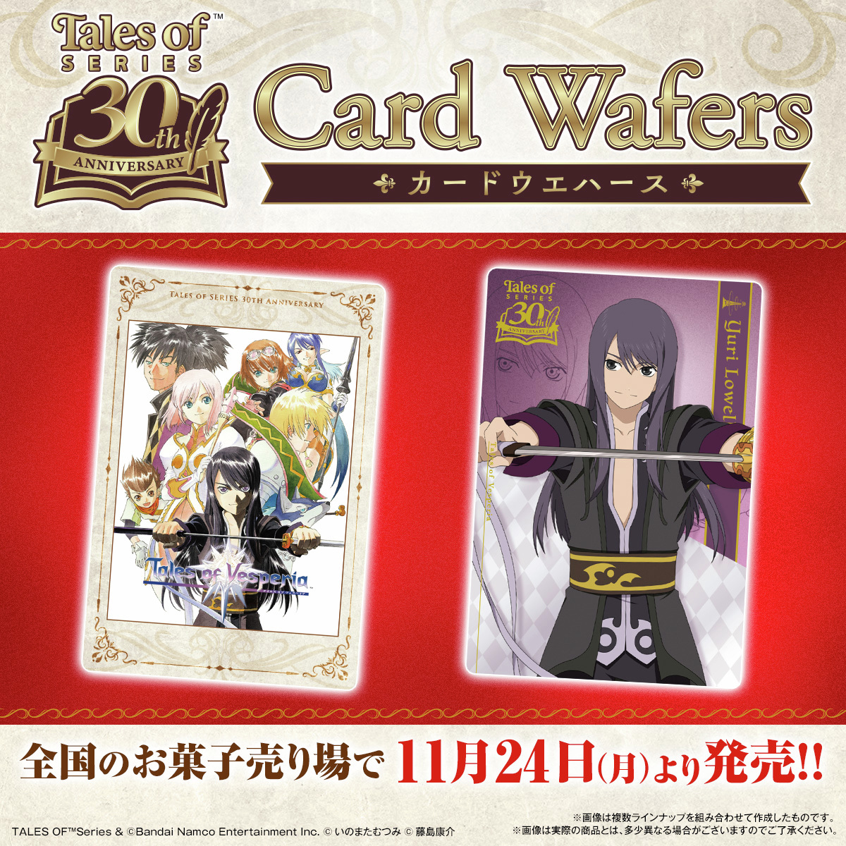 ー「正義」を貫き通すRPGー 『テイルズ オブ』シリーズのカード