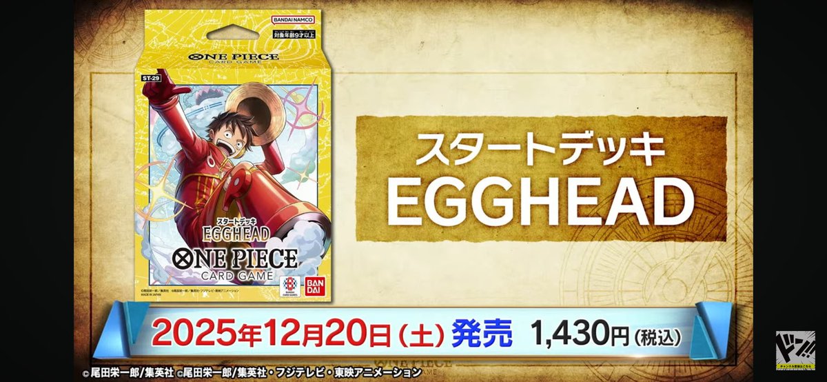 ワンピースカード 【新規カード情報‼︎】 ST-29 『EGGHEAD』 12/20(土