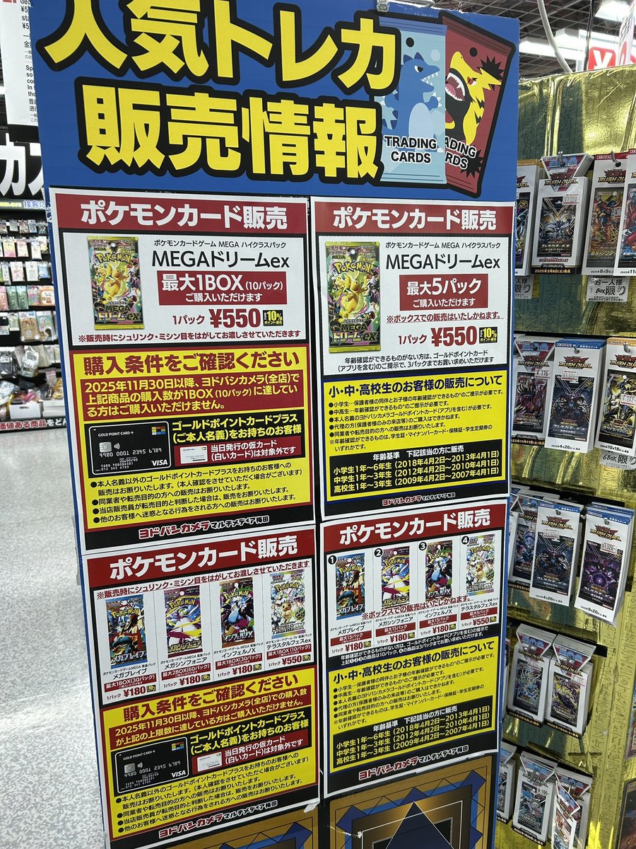 人気ポケカ 販売情報❗】 🏢ヨドバシ梅田 ✓MEGAドリームex