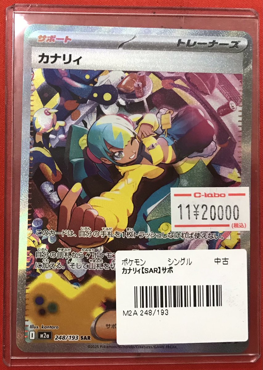ポケカ 販売情報】 ポケモンカードゲームより 「カナリィ SAR」入荷