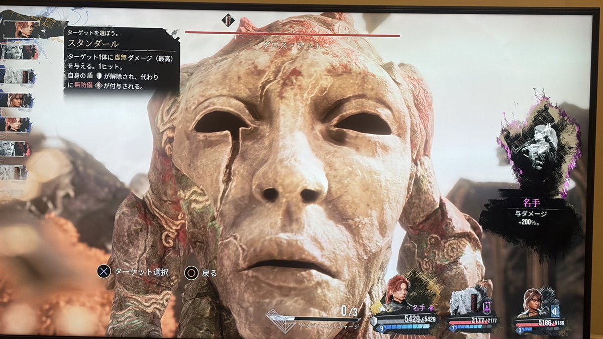 Clair Obscur: Expedition 33 田中さんが言ってたグロステットってこ