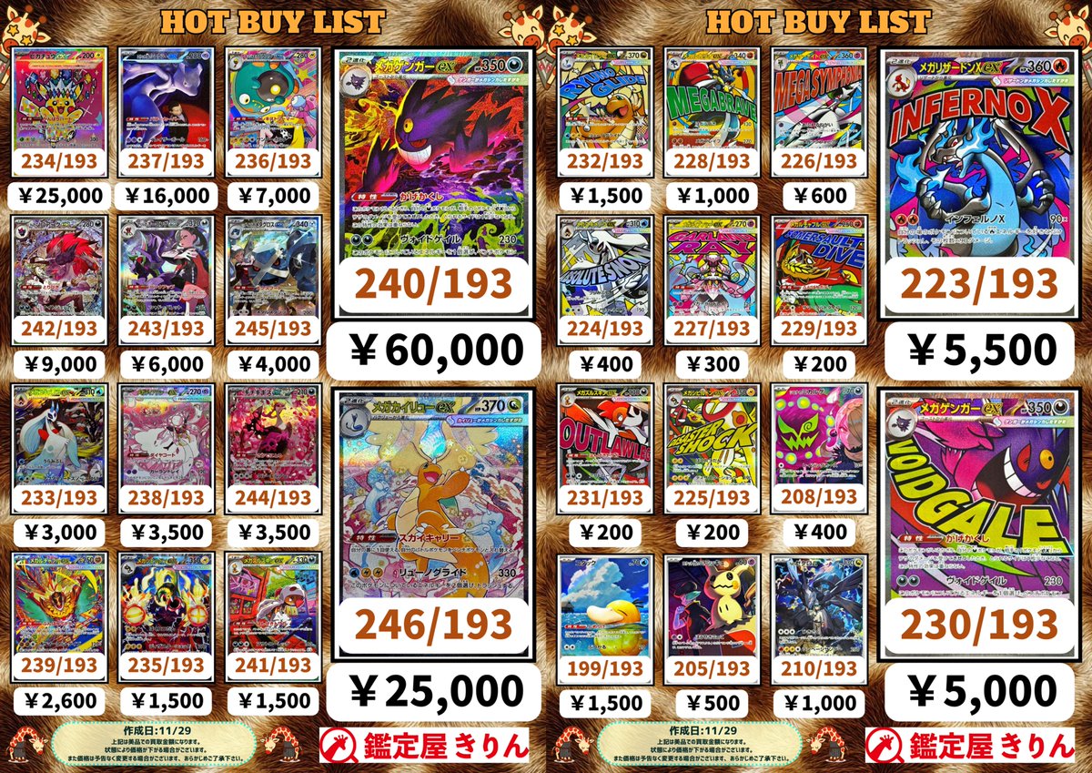 🦒鑑定屋きりん買取情報🦒】 昨日発売のポケモンカード「MEGAドリーム