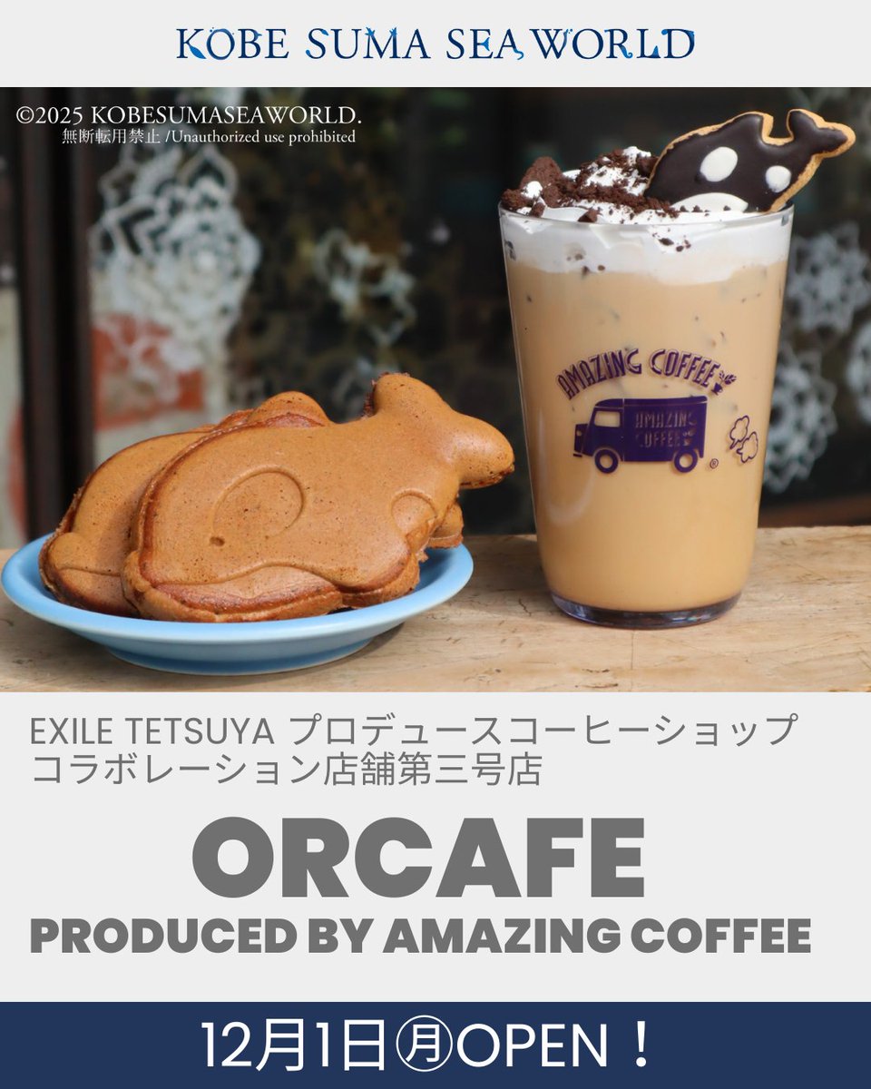 12月1日(月)オープン！ 『ORCAFE produced by AMAZING COFFEE』 EXILE