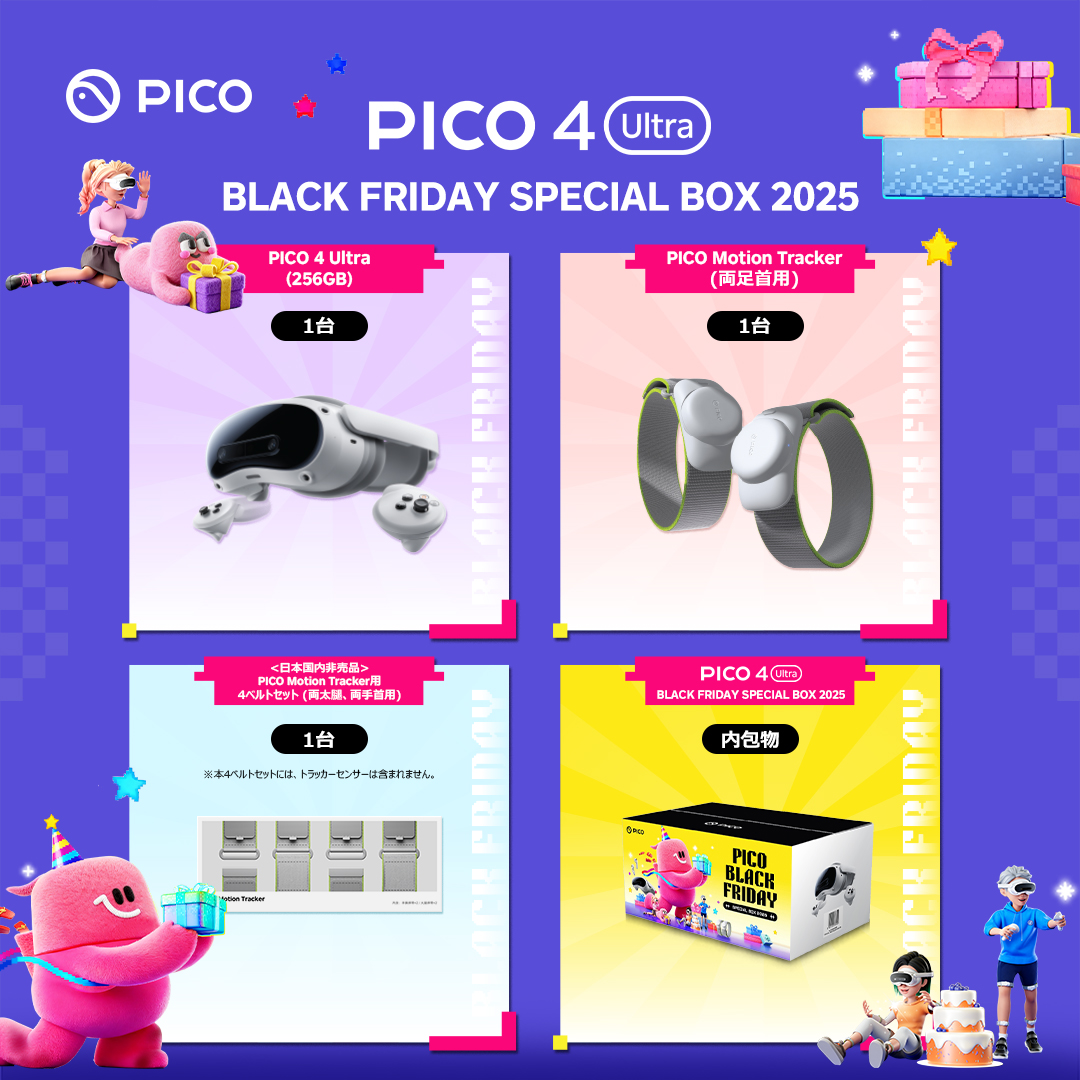PICO 4 Ultra - Black Friday Special Box 2025」🎁 11/21(金)0:00
