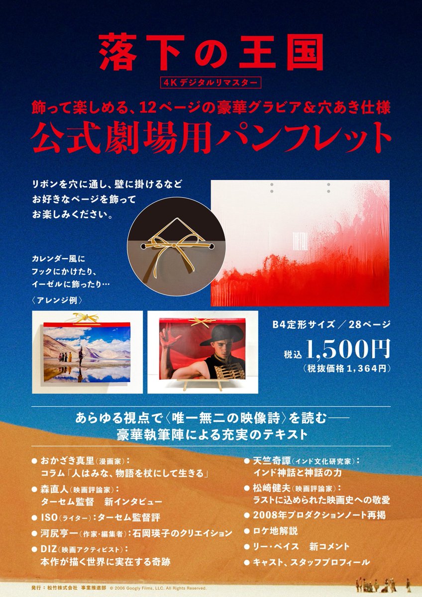 👑明日公開👑 『落下の王国 4Kデジタルリマスター』 新たな