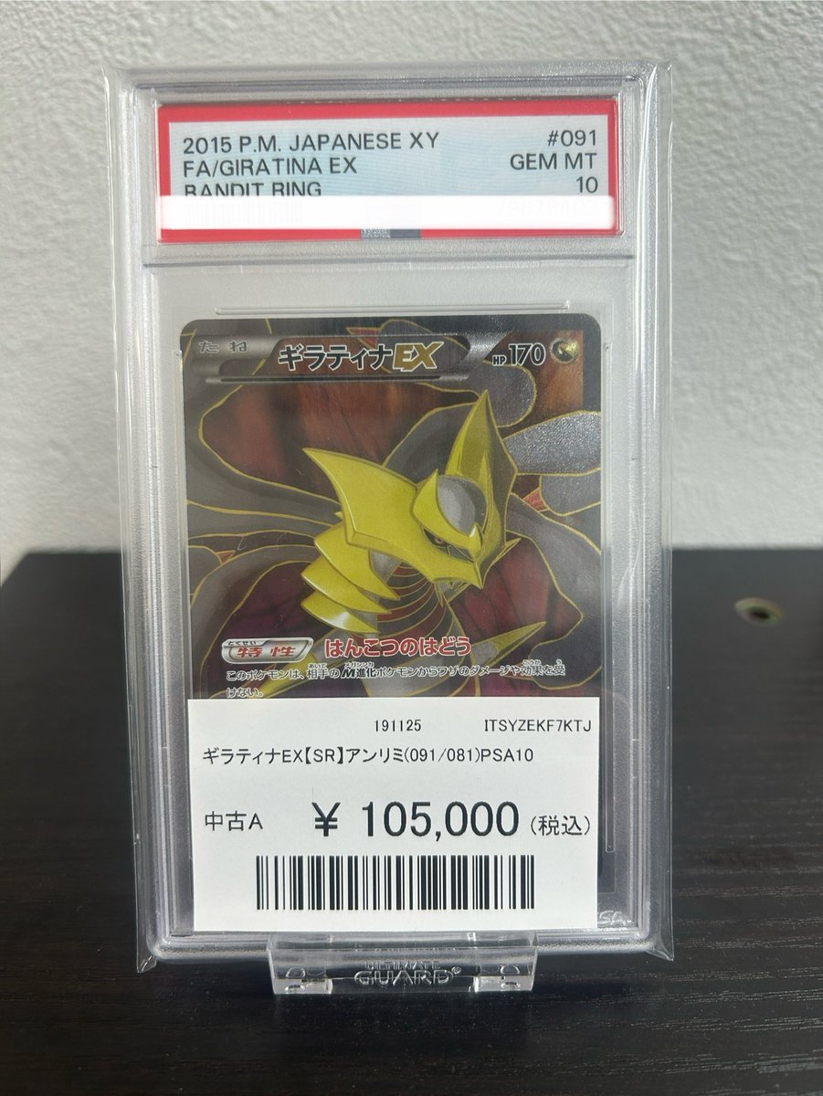 ギラティナEX RR PSA10 XY7 バンデットリング 057/081 ギラティナEX RR