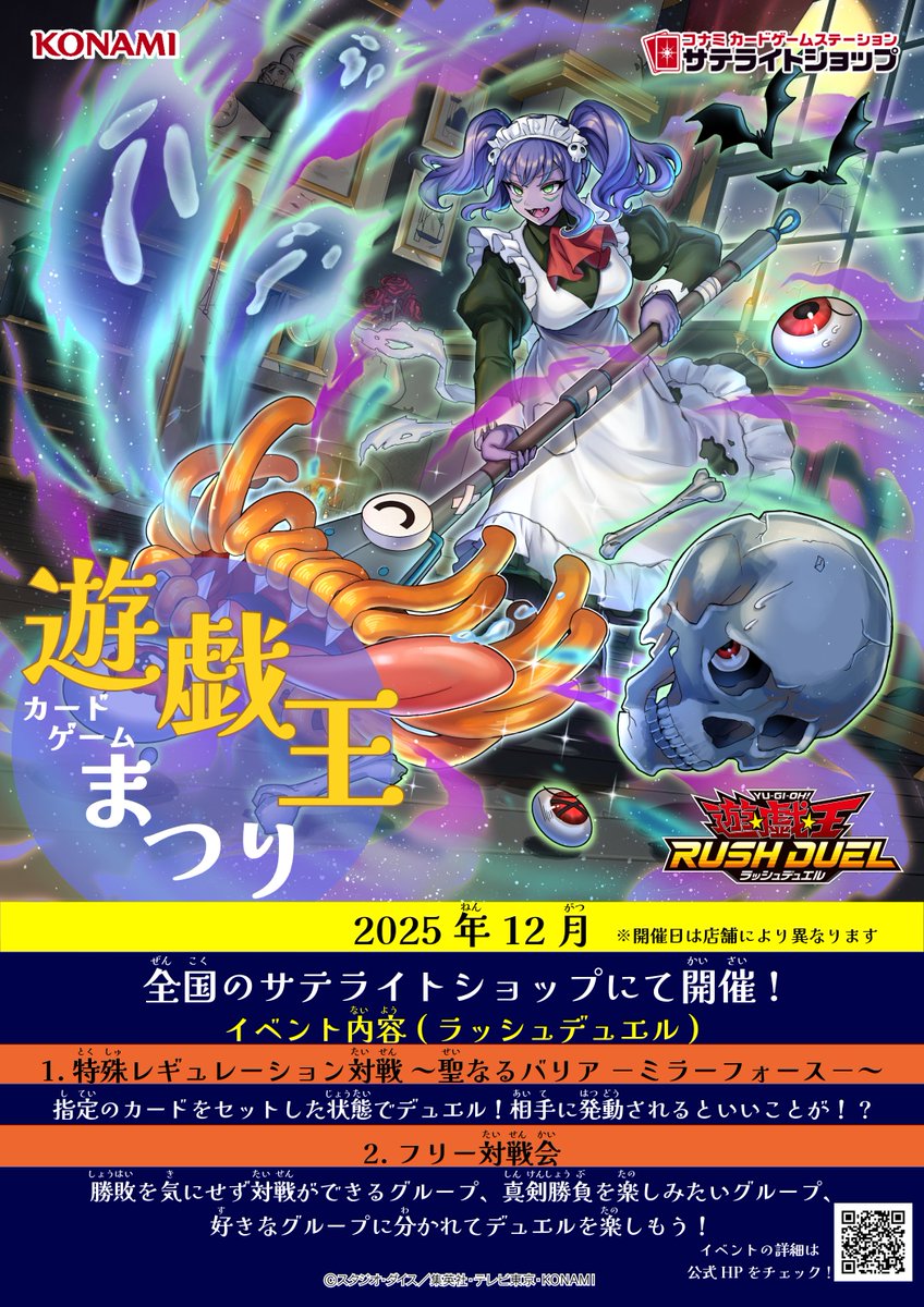 関係者限定】聖なるデュエ夜 Holy Party Night デュエマ 関係者限定