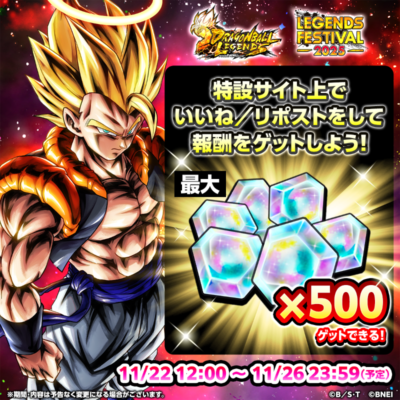 📢刻の結晶最大5⃣0⃣0⃣個ゲットのチャンス！ #レジェフェス2025 SNS